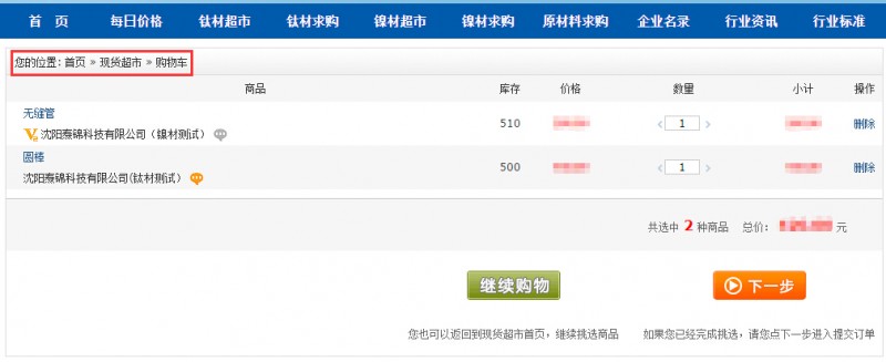 選購(gòu)商品加入購(gòu)物車(chē)3