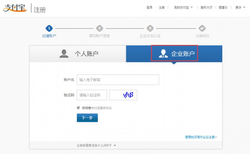 支付寶商帳戶(hù)申請(qǐng)2